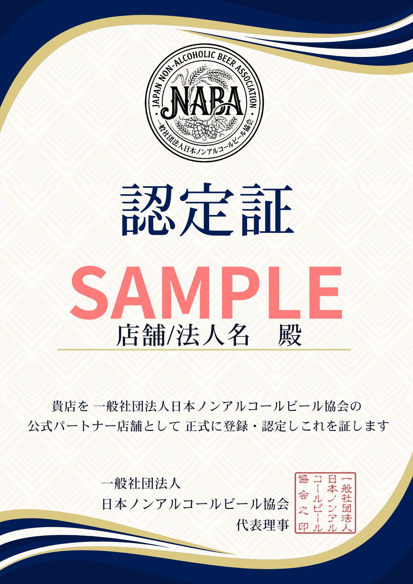 デジタル認定証イメージ