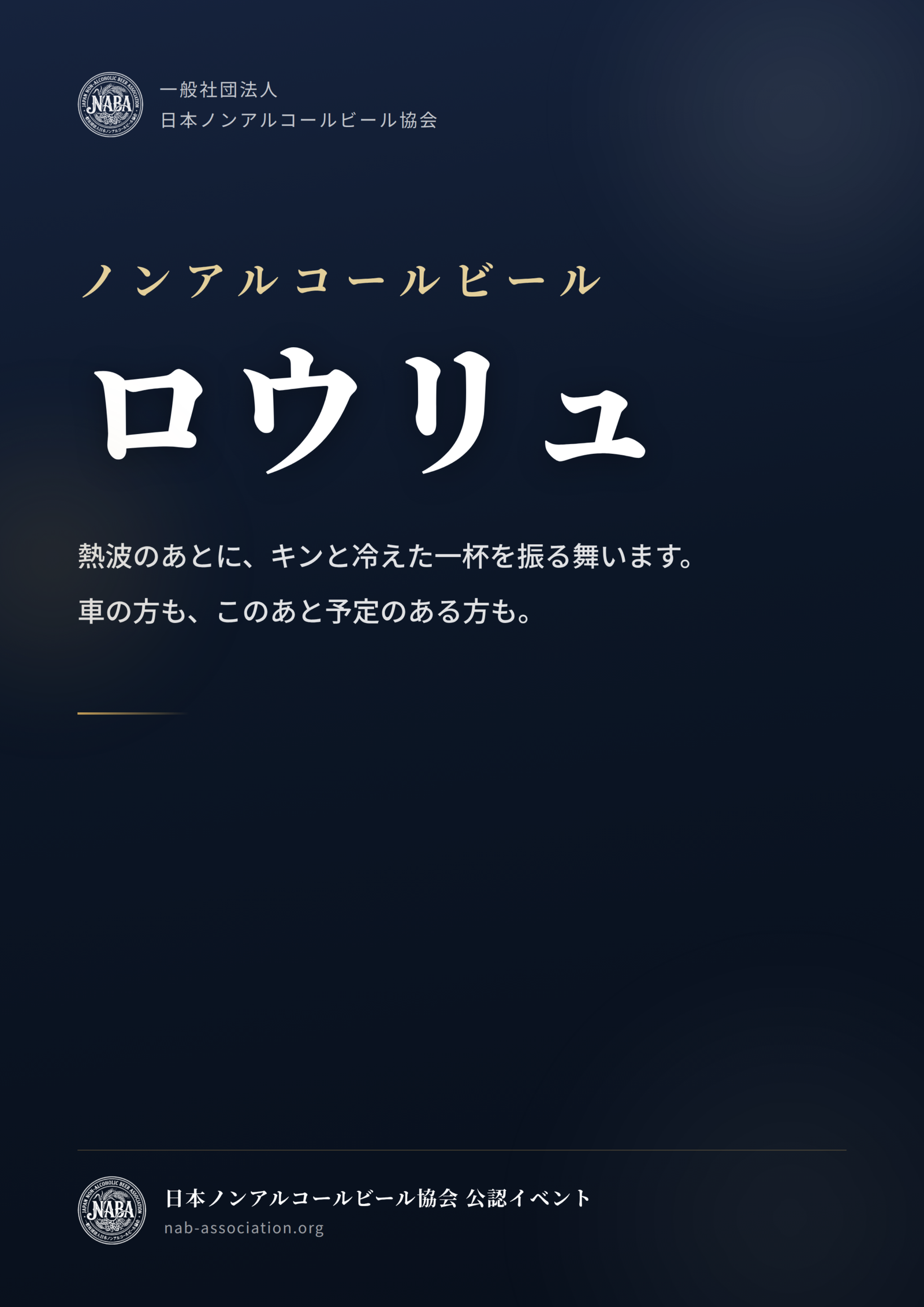 告知ポスター