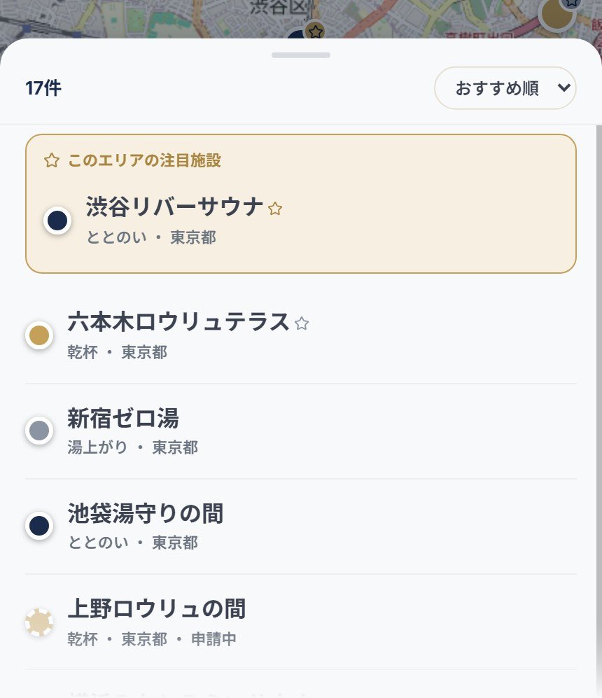 ZERO乾マップの一覧画面。パートナーが「注目の施設」として金色の枠で最上部に表示されている