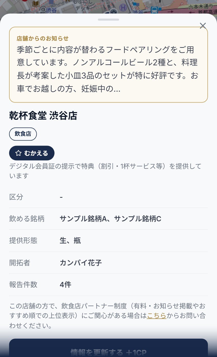 無料掲載の施設詳細画面。お知らせは80文字まで表示されます