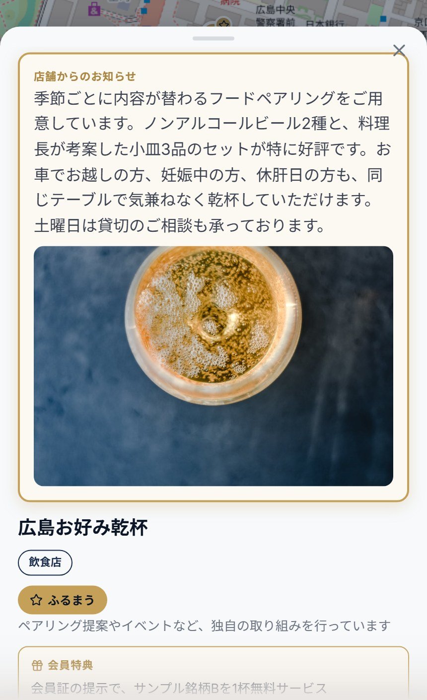 パートナーの施設詳細画面。お知らせが全文表示され、公式写真も掲載されている