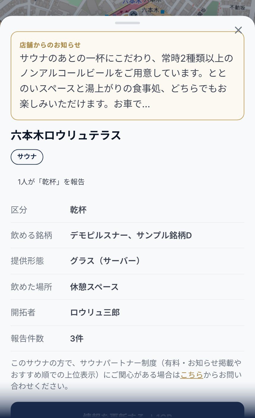無料掲載の施設詳細画面。お知らせは80文字まで表示されます