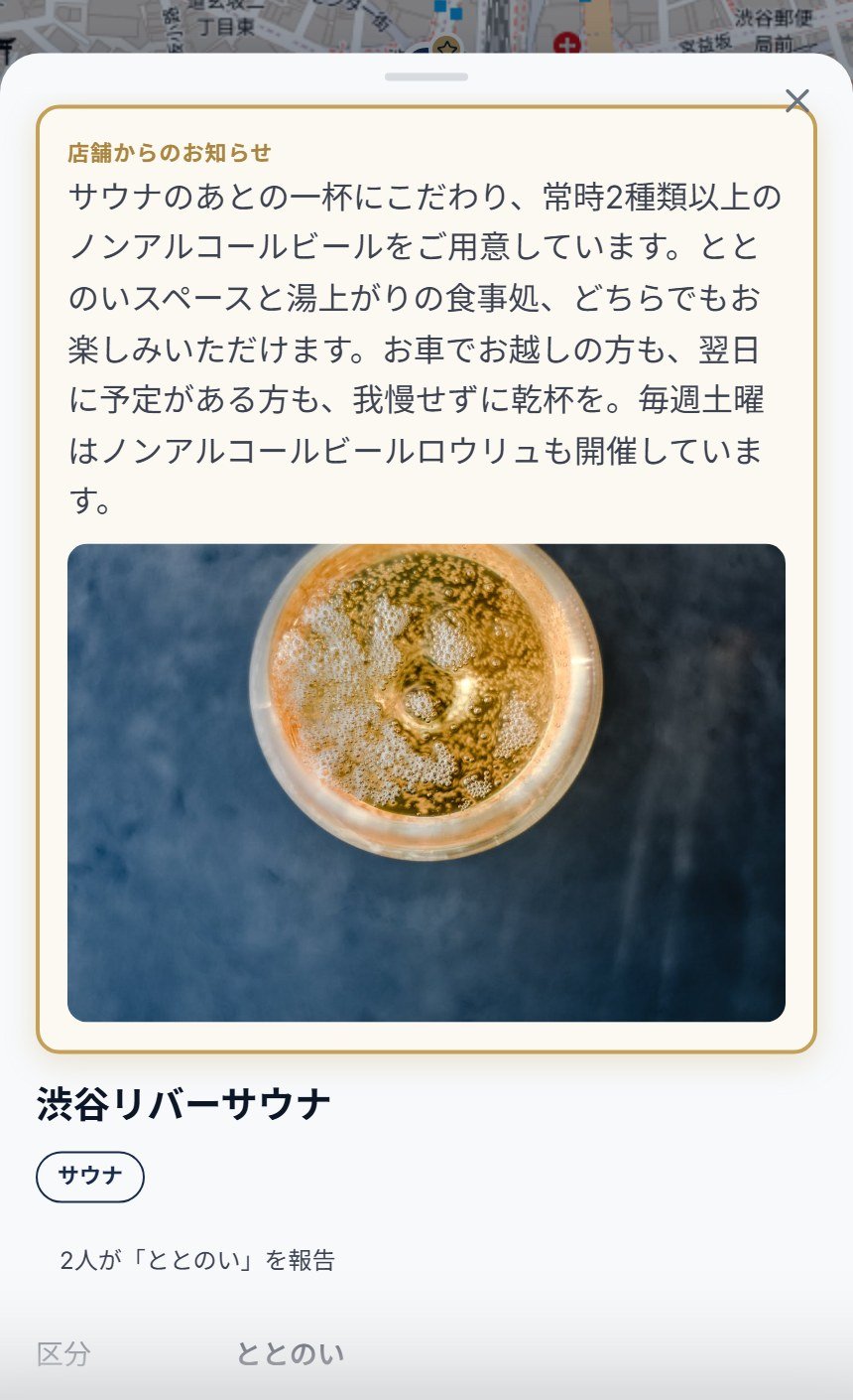 パートナーの施設詳細画面。お知らせが全文表示され、公式写真も掲載されている