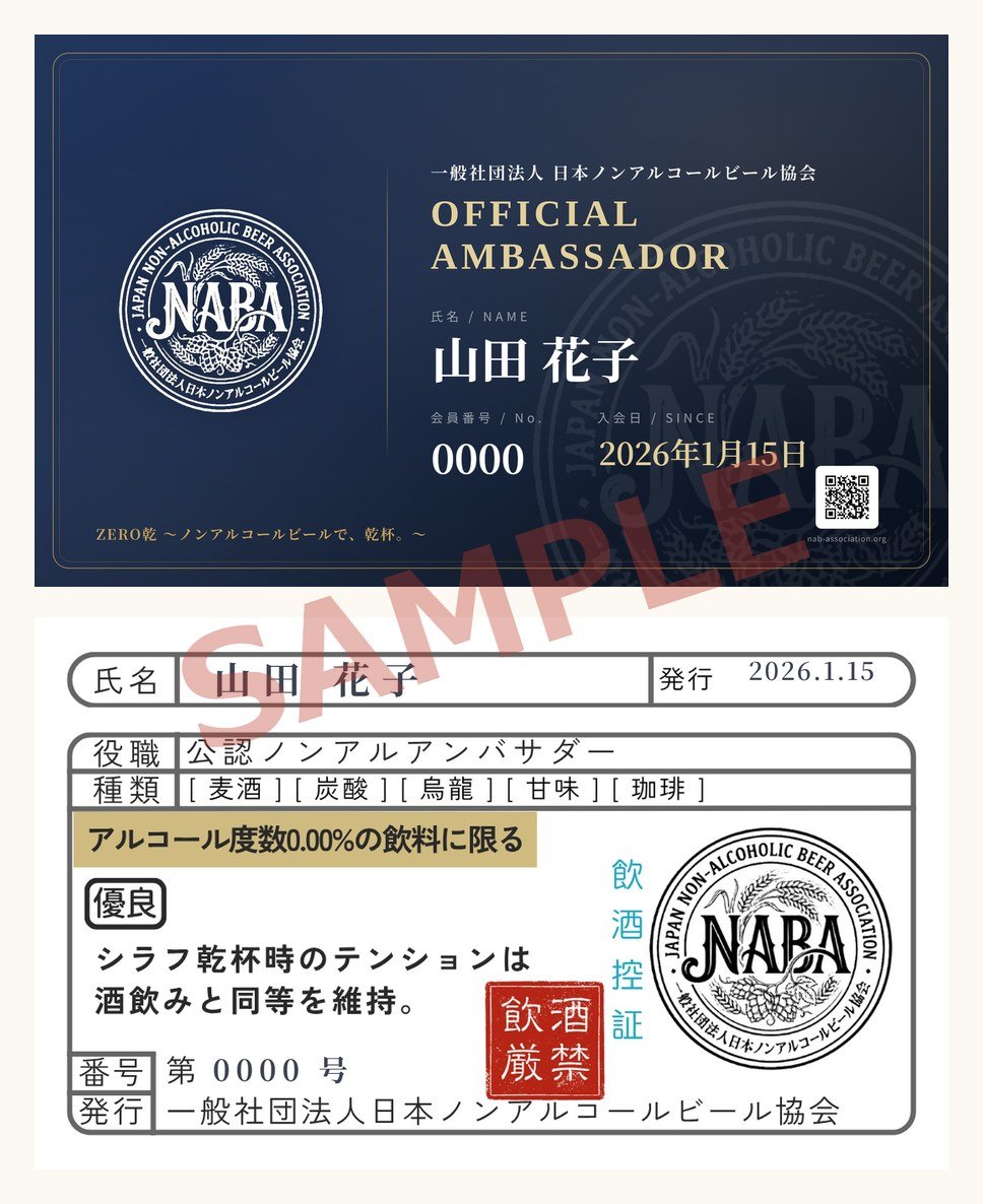 公式デジタル会員証サンプル