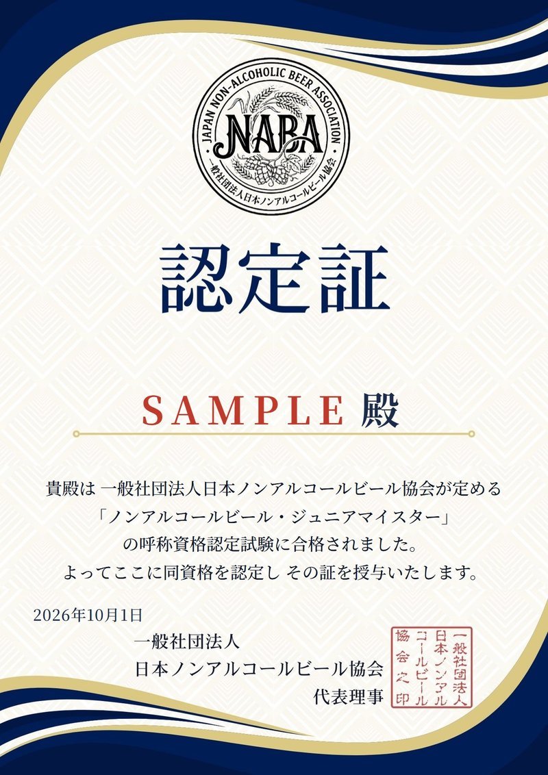 認定証の見本